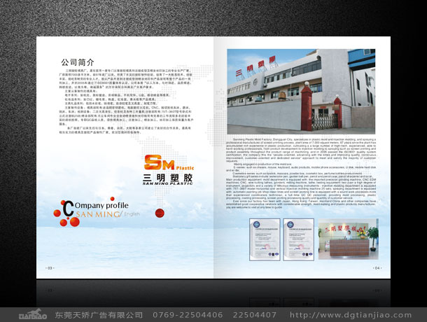 三明塑膠模具畫冊設(shè)計(jì)_塑膠模具畫冊制作計(jì)
