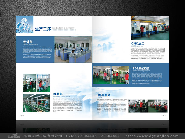 塑膠模具產(chǎn)品目錄設(shè)計(jì)、塑膠模具展會畫冊設(shè)計(jì)