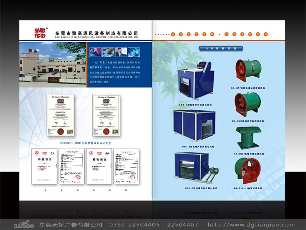 東莞雅高通風(fēng)設(shè)備畫冊設(shè)計案例欣賞