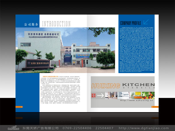 廚具畫冊設(shè)計(jì)、廚具彩頁設(shè)計(jì)