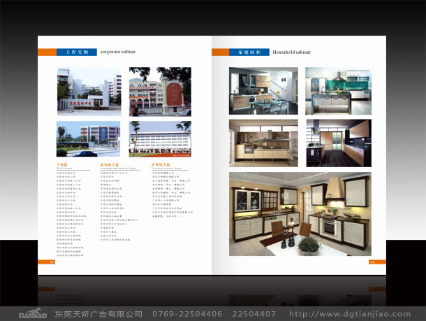 東莞廚具畫冊設(shè)計(jì)