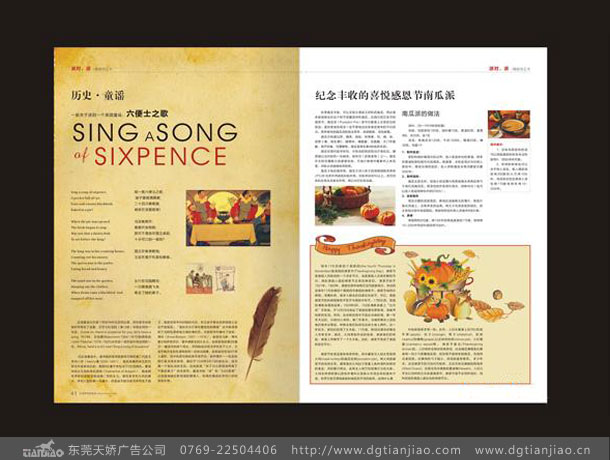 東莞企業(yè)月刊設(shè)計案例