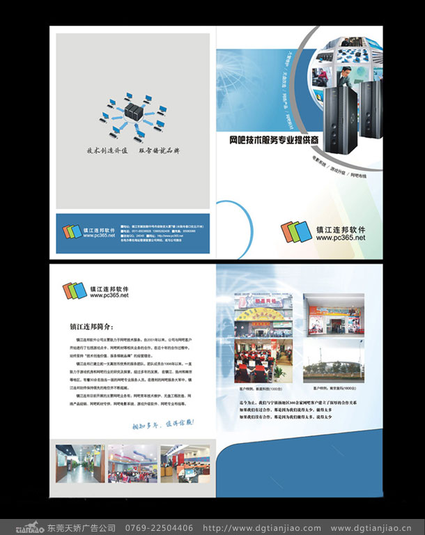薈程科技封套加單頁設(shè)計(jì)制作欣賞