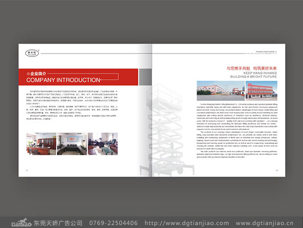 起升機畫冊設(shè)計_升降機宣傳冊設(shè)計制作