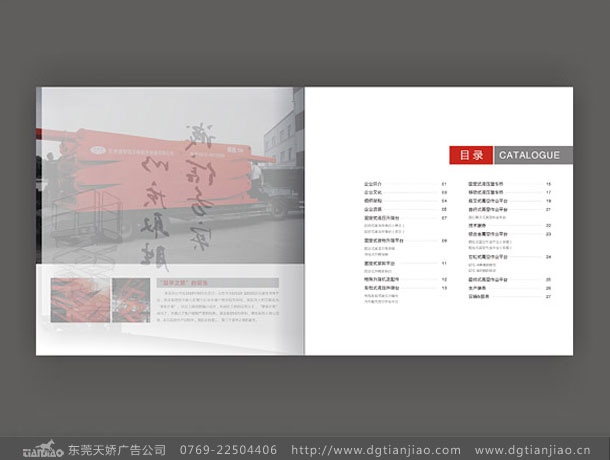 起升機畫冊設(shè)計_升降機宣傳冊設(shè)計制作