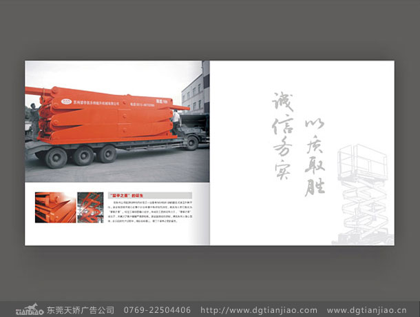 起升機畫冊設(shè)計_升降機宣傳冊設(shè)計制作