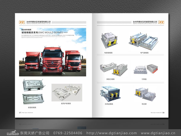 高檔機械模具宣傳冊設(shè)計_模具宣傳冊設(shè)計制作