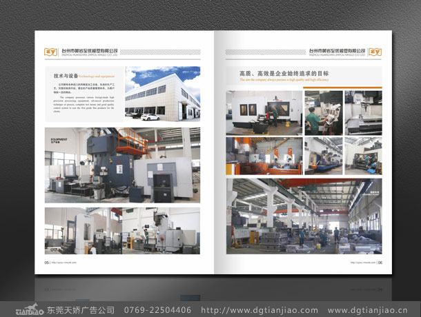 高檔機械模具宣傳冊設(shè)計_模具宣傳冊設(shè)計制作