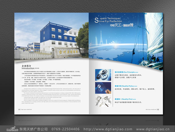高檔機械模具宣傳冊設(shè)計_模具宣傳冊設(shè)計制作