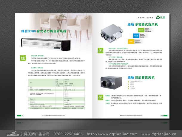 管道通風機畫冊設計