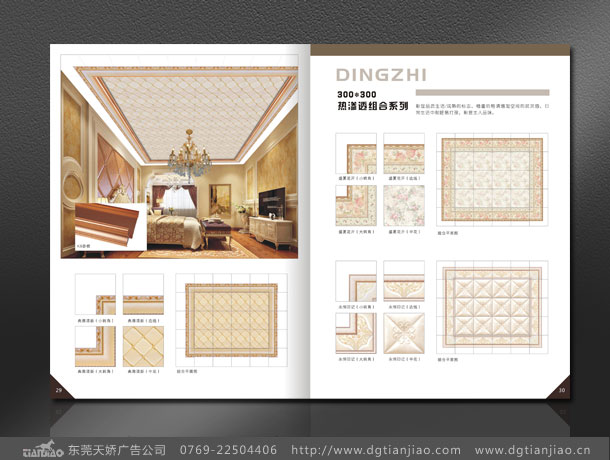 頂致天花宣傳冊設(shè)計_裝飾材料畫冊冊設(shè)計制作