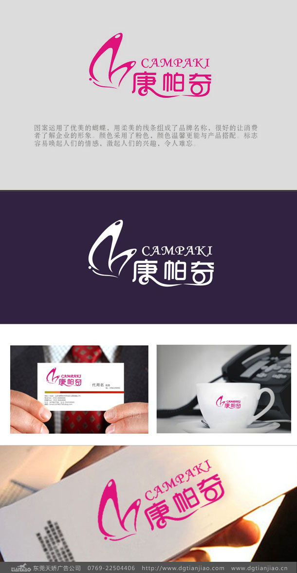 康帕奇塑膠模具標志設(shè)計案例效果圖