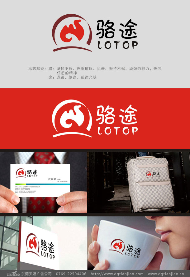 駱途旅行箱品牌標(biāo)志設(shè)計(jì)案例效果圖