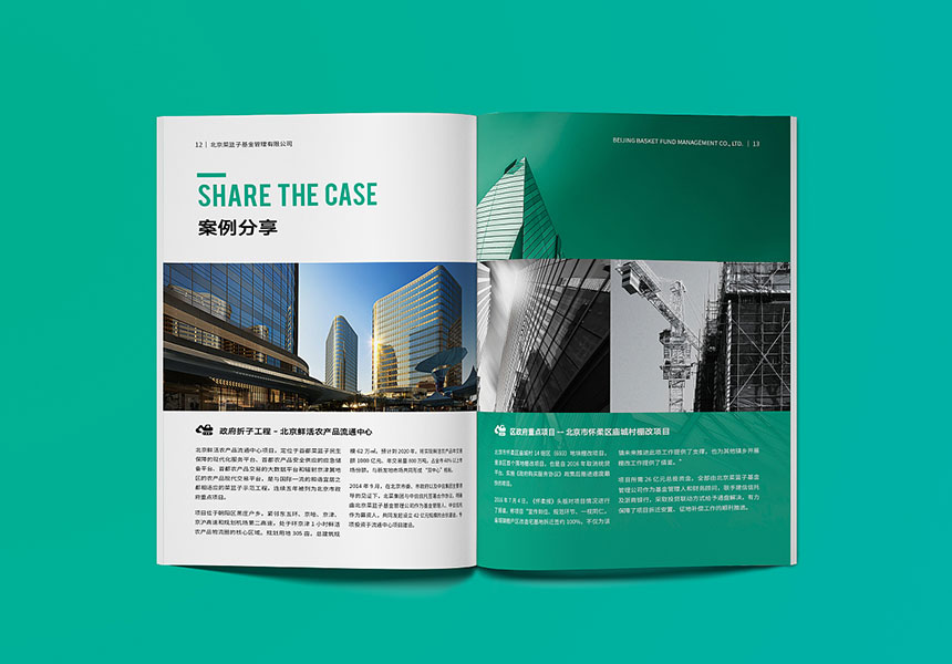 基金管理公司型錄設(shè)計(jì)案例欣賞