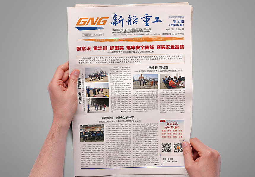 東莞報(bào)刊設(shè)計(jì)公司