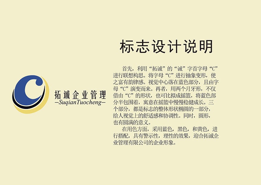 拓成企業(yè)管理形象設(shè)計(jì)