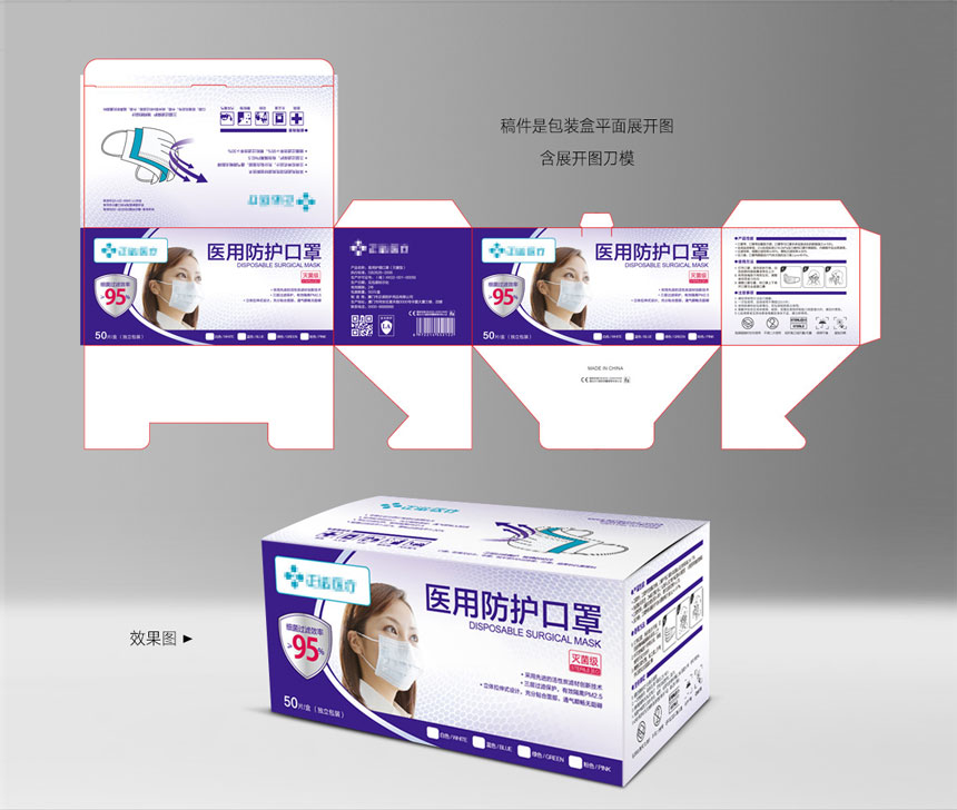 東莞一次性口罩包裝設(shè)計(jì)案例_新款N95口罩包裝設(shè)計(jì)公司效果展示