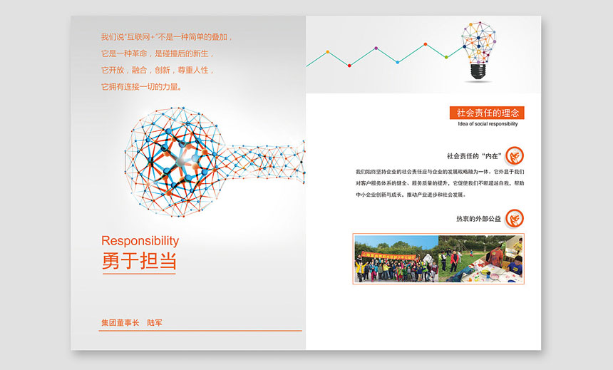 金融服務(wù)畫冊設(shè)計_金融服務(wù)宣傳冊設(shè)計制作欣賞-東莞天嬌畫冊設(shè)計公司