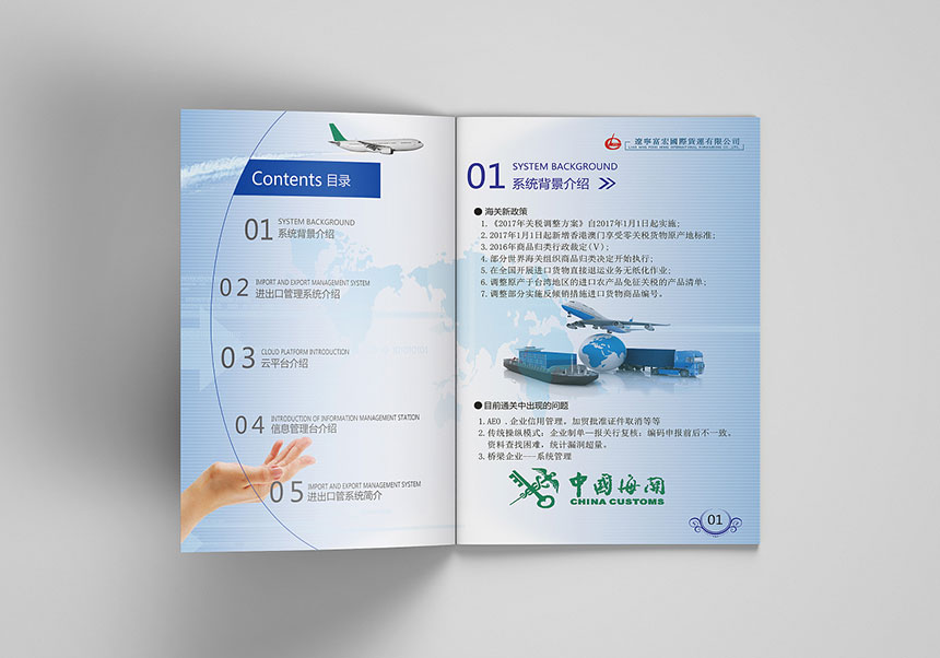 貨運(yùn)公司畫冊(cè)設(shè)計(jì)_貨運(yùn)公司宣傳冊(cè)設(shè)計(jì)制作