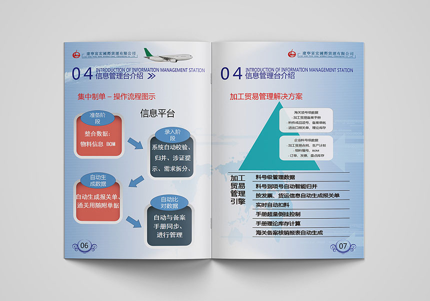 貨運(yùn)公司畫冊(cè)設(shè)計(jì)_貨運(yùn)公司宣傳冊(cè)設(shè)計(jì)制作