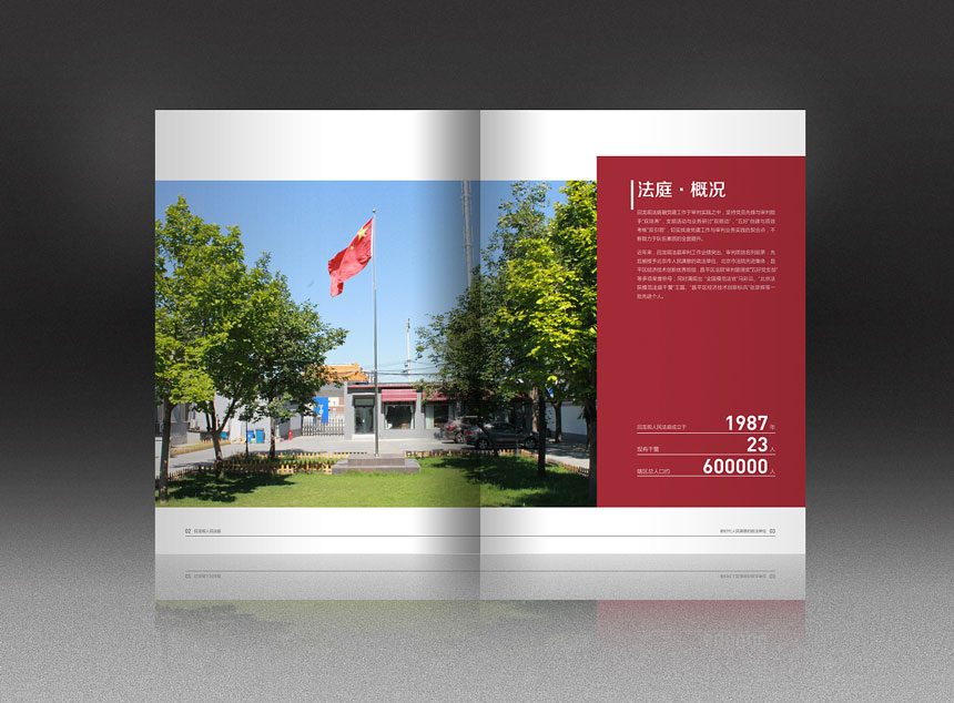 法院政府畫冊設(shè)計_法院政府宣傳冊設(shè)計制作案例欣賞