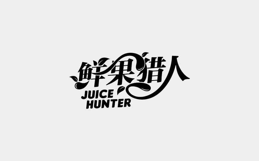 常德廣告公司_常德品牌設(shè)計(jì)公司-用創(chuàng)意設(shè)計(jì)裝扮美好生活