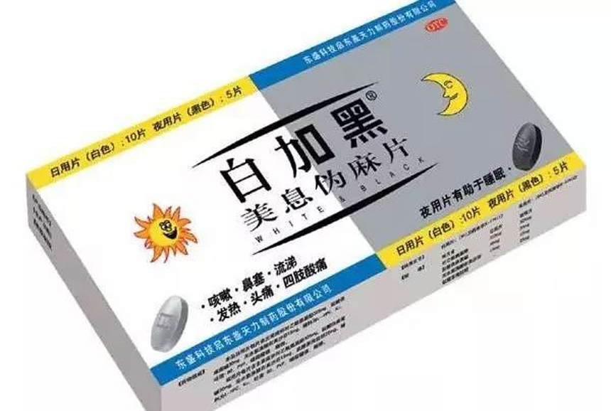 白加黑—治療感冒