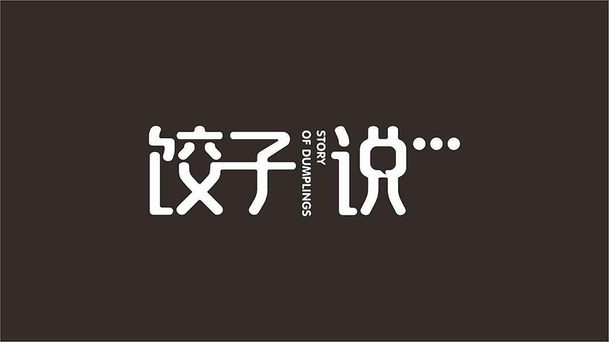 品牌設(shè)計(jì)公司_2020不斷提升企業(yè)的整體形象