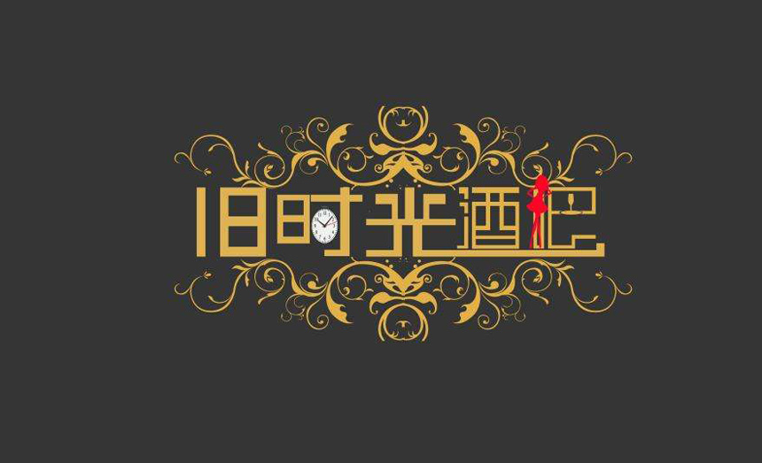 烏魯木齊LOGO設(shè)計(jì)公司_烏魯木齊品牌設(shè)計(jì)-提高品牌忠誠度